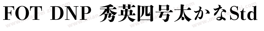 FOT DNP 秀英四号太かなStd Hv字体转换